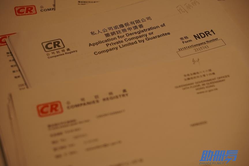 干貨！4個香港公司注銷常見問題解答！