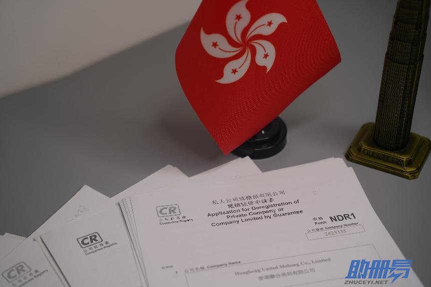 香港公司注銷有什么條件，具體流程是怎樣的？